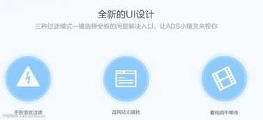 adsafe凈網大師 國內首款全方位智能廣告攔截軟件引領網絡凈化潮流