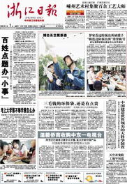 浙江日報發行量、廣告價格與廣告咨詢指南
